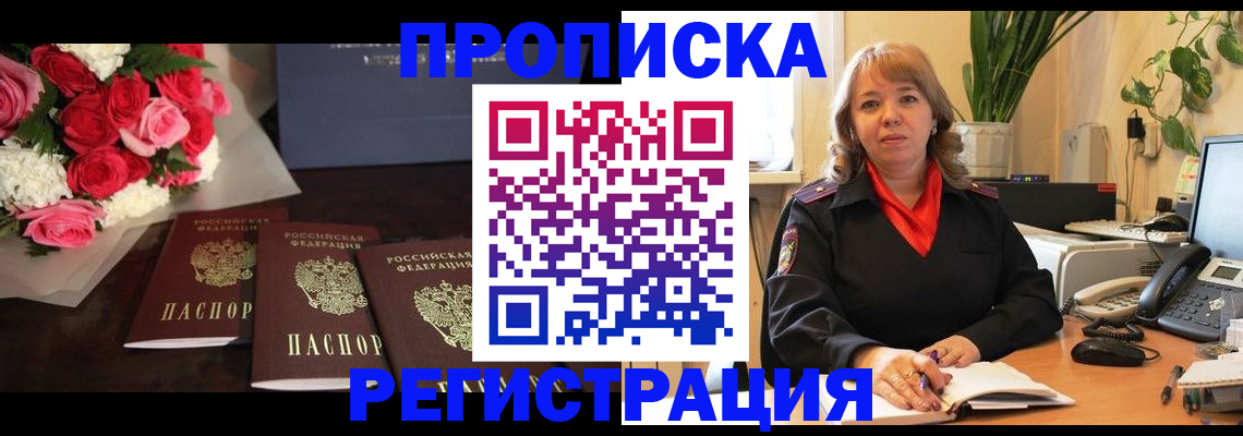 временная регистрация собственник в Темрюке