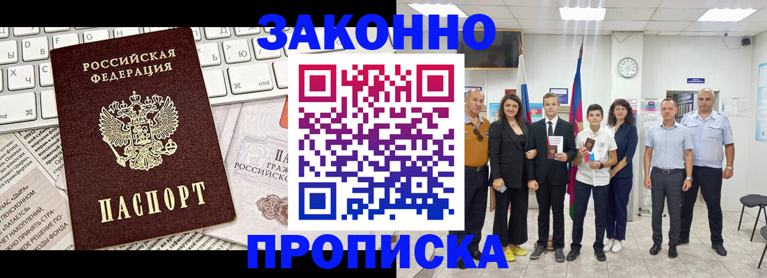 прописка регистрация в Темрюке